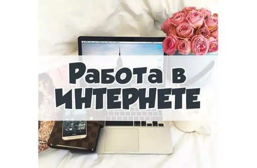 Консультант интернет-магазина - Частичная занятость в Севастополе