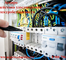 Удостоверение по электробезопасности для Севастополя - Семинары, тренинги в Севастополе