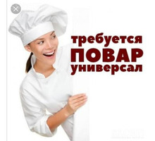 Вакансия повар - Сервис и быт / домашний персонал в Крыму