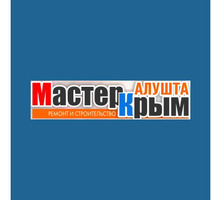 ​Стройматериалы в Алуште – компания «Мастер-Крым»: широкий ассортимент, доступные цены! - Цемент и сухие смеси в Алуште