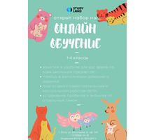 Онлайн обучение 1-4 классы - Репетиторство в Крыму