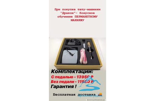 МАШИНКА для перманента DRAGON PREMIUM (с педалью) - Косметика, парфюмерия в Севастополе