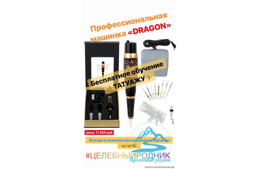 Для перманентного макияжа DRAGON - Косметика, парфюмерия в Симферополе