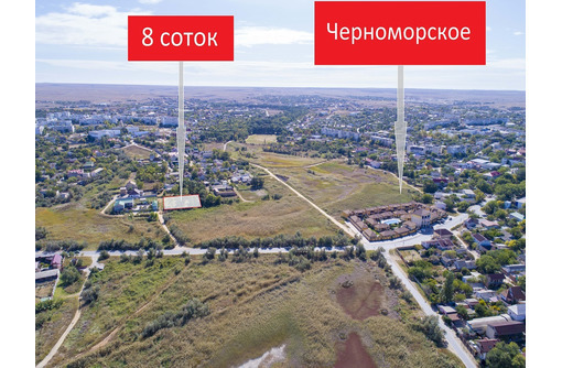 Продается земельный участок в центре - Участки в Черноморском