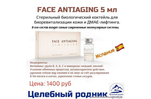 Face Antiaging 5м  для биоревитализации кожи - Косметика, парфюмерия в Черноморском