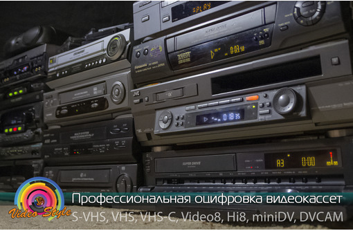 Профессиональная оцифровка видеокассет в Симферополе и по Крыму - Фото-, аудио-, видеоуслуги в Симферополе