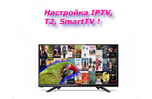 Настройка IPTV , WI-FI цифровых каналов на телевизоре. - Спутниковое телевидение в Симферополе