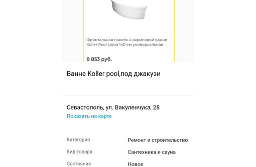 Продам ванну акриловую Koller Pull дёшево - Сантехника, канализация, водопровод в Севастополе