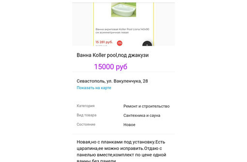 Продам ванну акриловую Koller Pull дёшево - Сантехника, канализация, водопровод в Севастополе