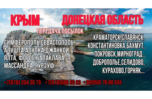 Пассажирские перевозки Крым-Украина Донецкая область - Пассажирские перевозки в Севастополе