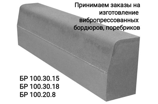 Металлоформа для бордюров хх80 - Вибропресса и металлоформы для ЖБИ