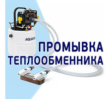 Промывка теплообменников газовых котлов и колонок в Севастополе - Ремонт техники в Севастополе
