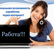 Сотрудники для рекламно-информационной работы (удаленно) - IT, компьютеры, интернет, связь в Крыму