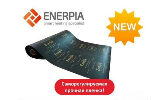 ENERPIA - Саморегулируемый сплошной инфракрасный плёночный тёплый пол - Газ, отопление в Севастополе