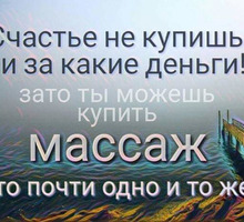 Профессиональный массаж спины женщинам и мужчинам - Массаж в Севастополе