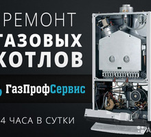Установка и ремонт газовых котлов - Ремонт техники в Крыму