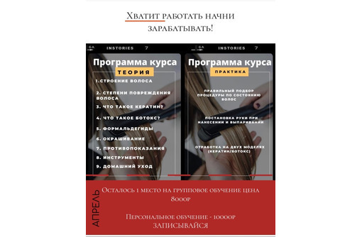 Курсы кератинового выпрямления волос / Ботокс / Нанопластика - Курсы учебные в Севастополе