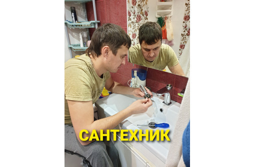 Сантехник услуги - Сантехника, канализация, водопровод в Севастополе