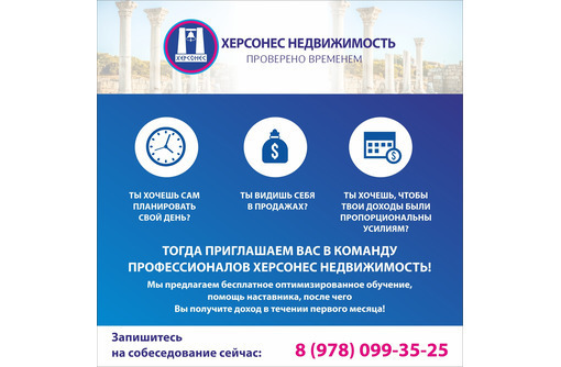 Агент / Риэлтор по продаже недвижимости - Недвижимость, риэлторы в Севастополе