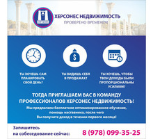 Работа риэлтором 🤵 в Севастополе с высоким доходом 💰 - Недвижимость, риэлторы в Севастополе