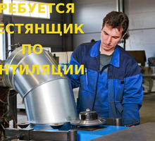 Требуется в цех жестянщик по вентиляции - Рабочие специальности, производство в Севастополе
