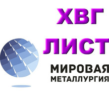 Продам сталь ХВГ. Лист ХВГ, полоса ХВГ - Металлы, металлопрокат в Севастополе