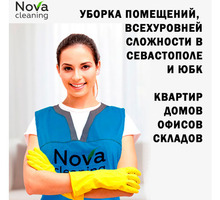 Уборка помещений в Симферополе и по всему Крыму  – Nova Cleaning: оперативно, качественно,доступно! - Клининговые услуги в Симферополе