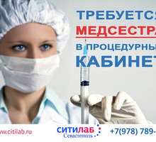 В медицинский центр СИТИЛАБ требуется медицинская сестра в процедурный кабинет - Медицина, фармацевтика в Севастополе