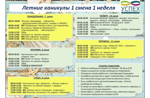 Летние каникулы в студии "УСПЕХ" (ост. Океан) - Детские развивающие центры в Севастополе