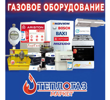 Газовое оборудование в Симферополе: газовые счетчики, плиты, дымоходы, комплектующие - Газ, отопление в Крыму