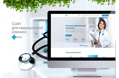 Апгрейд, редизайн сайтов медицинских центров и клиник - Медтехника в Севастополе