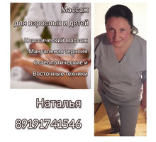Качественный массаж для женщин, мужчин и детей - Массаж в Крыму