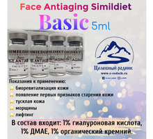 Коктейль Basic FACE ANTIAGING 5 мл - Товары для здоровья и красоты в Крыму