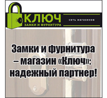 ​Замки и фурнитура в Ялте – магазин «Ключ»: надежный партнер! - Входные двери в Крыму