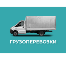 Грузоперевозки | Перевозка грузов по Симферополю и всему Крыму 🚚 - Грузовые перевозки в Симферополе