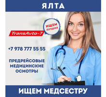 Медицинская сестра - Медицина, фармацевтика в Крыму