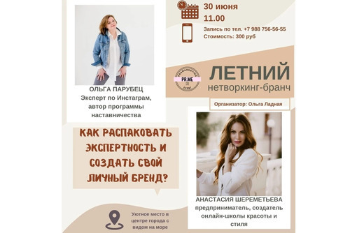 Распаковка экспертности и продвижение личного бренда - Мастер-классы в Севастополе