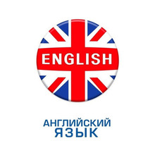 Английский индивидуально - Репетиторство в Крыму