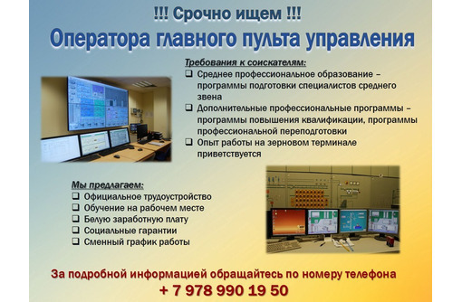 Оператор главного пульта управления - Рабочие специальности, производство в Севастополе