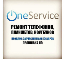 Ремонт телефонов и компьютеров "One Service" в Ялте - Компьютерные и интернет услуги в Крыму