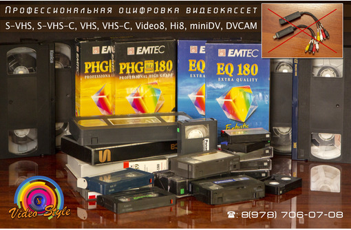 Профессиональная оцифровка видеокассет в Симферополе и по Крыму - Фото-, аудио-, видеоуслуги в Симферополе