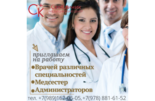 Приглашаем на работу Дерматолога в медицинский центр, Гагаринский район. - Медицина, фармацевтика в Севастополе