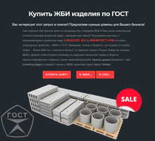 Готовый сайт + домены для производителя ЖБИ - Реклама, дизайн в Севастополе