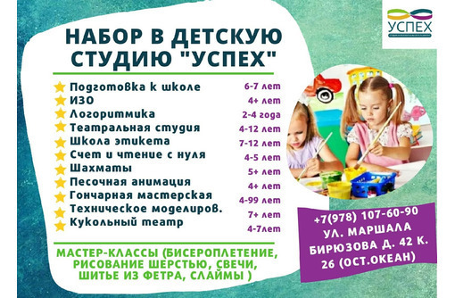 Лепка из глины (Студия УСПЕХ ост. Океан) - Детские развивающие центры в Севастополе