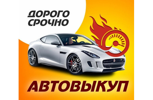 ​Автовыкуп в Черноморском – быстрая оценка, высокая цена за ваш автомобиль! - Автовыкуп в Черноморском