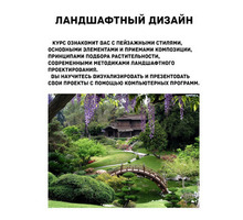 Курс "Ландшафтный дизайн" - Курсы учебные в Севастополе