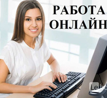 Администратор - консультант в интернет - магазин - Работа на дому в Симферополе