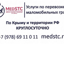 Перевозка лежачих больных по Крыму и РФ - Медицинские услуги в Крыму