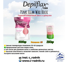 Воск Пленочный в гранулах 250 гр, Depilflax Розовый - Товары для здоровья и красоты в Симферополе