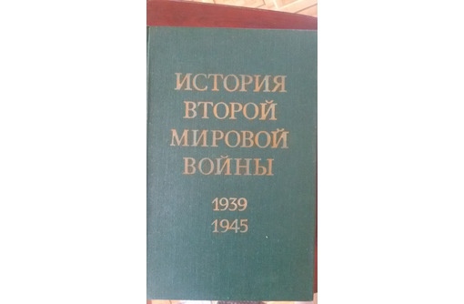 История второй мировой войны - Книги в Севастополе